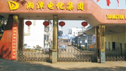 化工行业-合作单位:湘潭电化科技